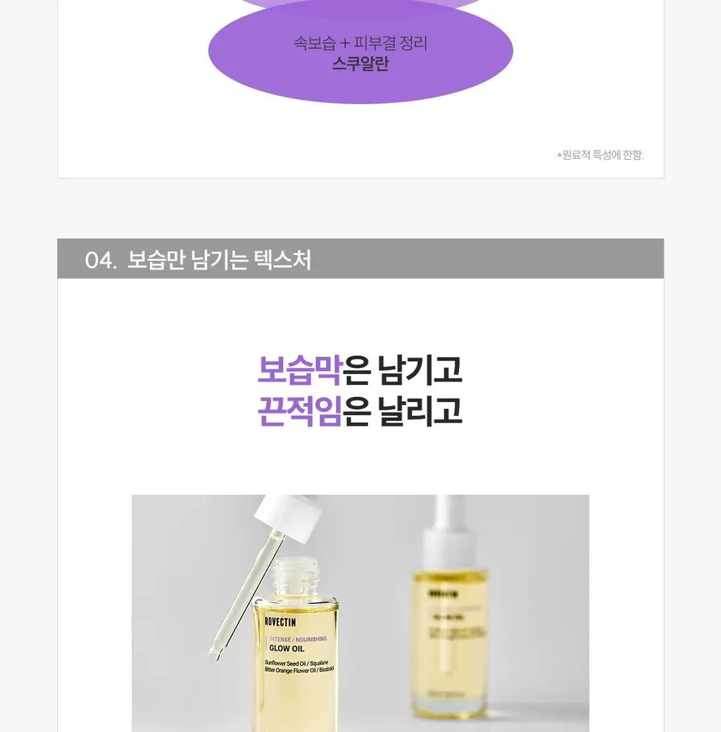 [화잘먹/수분보호막]로벡틴 인텐스 글로우 오일 30ml 상세페이지 19